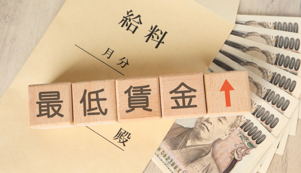 最低賃金の改定に含む手当は？10月までに確認すべき実務対応